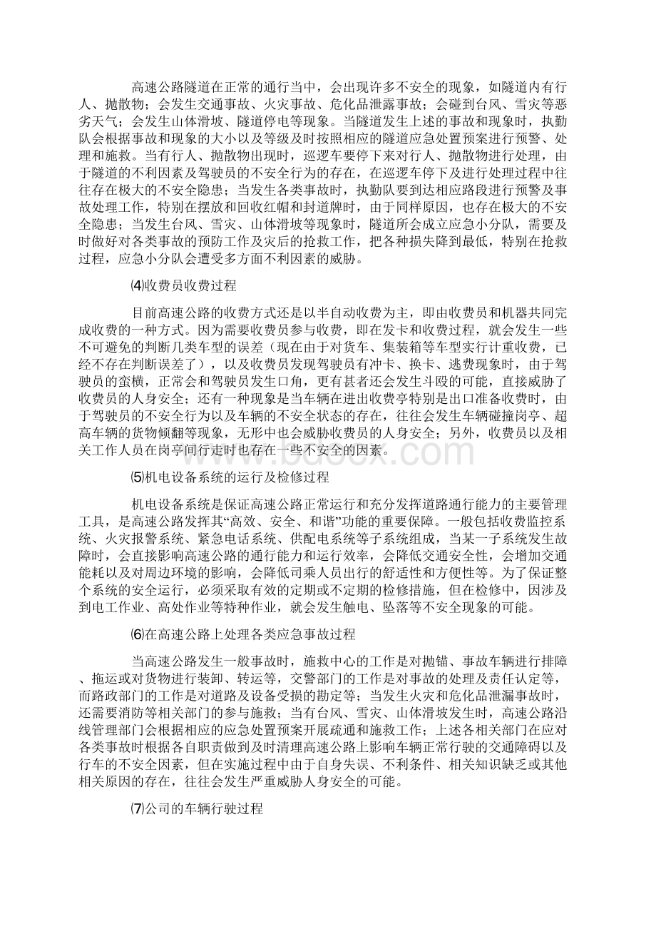 高速公路安全管理的主要危险性分析及防范措施.docx_第3页