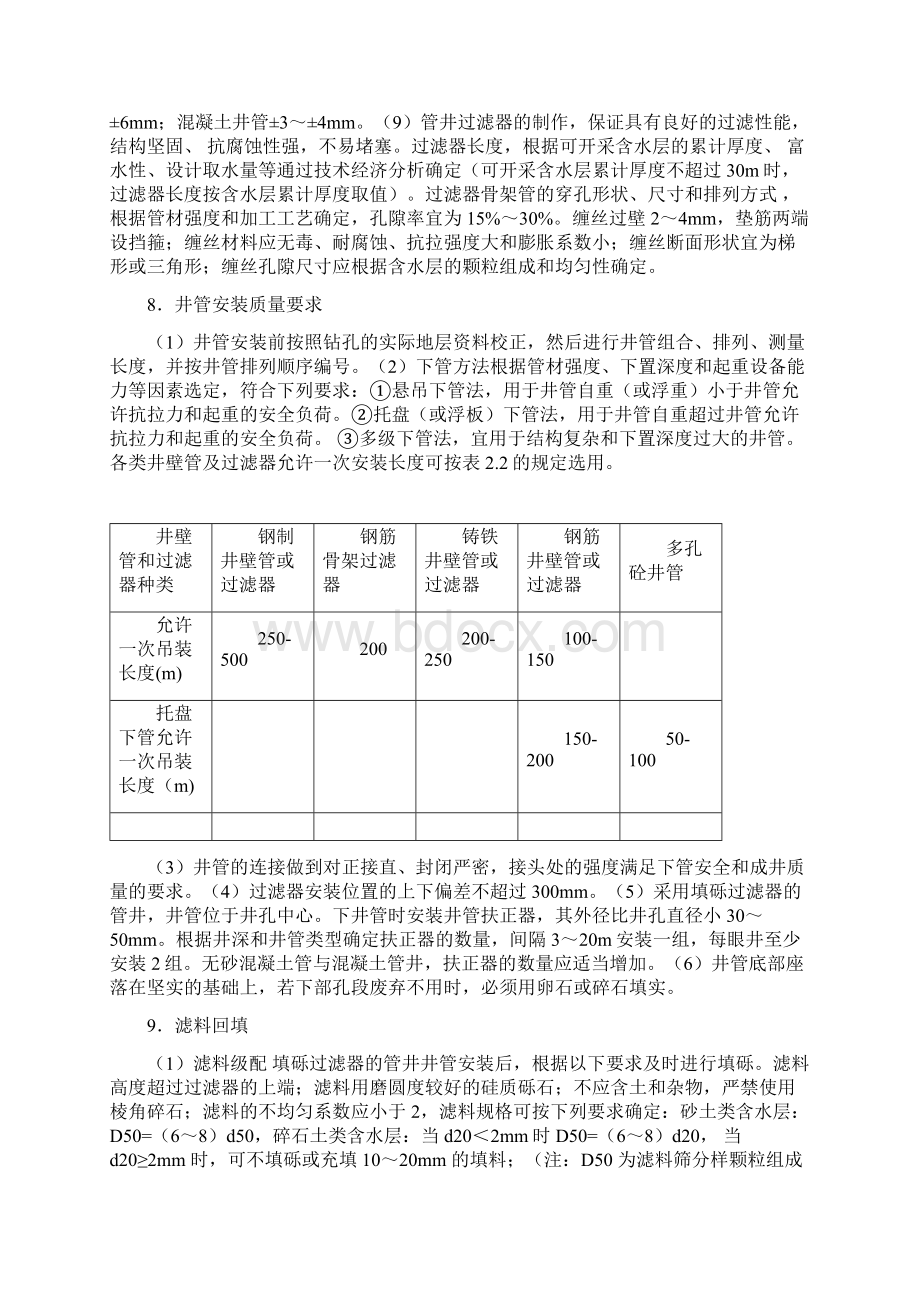 农田机井施工方案.docx_第3页