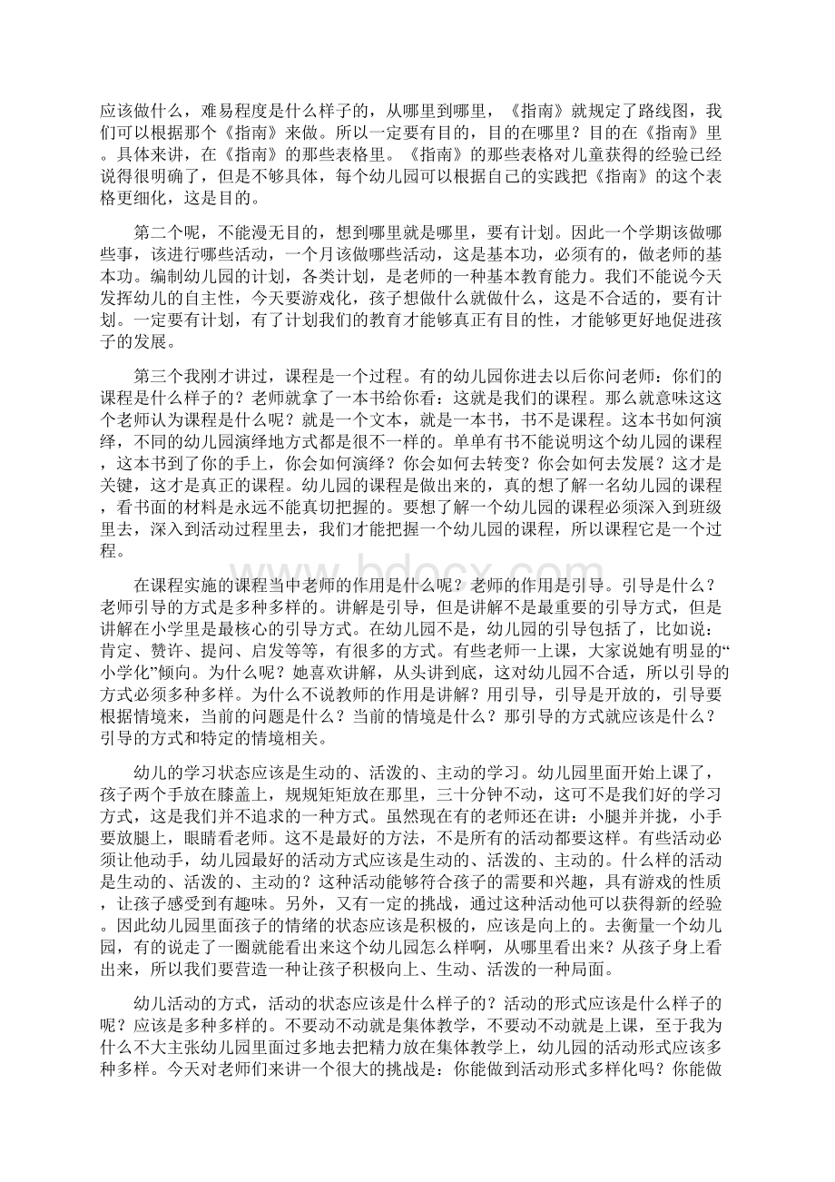 9A文虞永平《幼儿园课程建设的理念与思路》.docx_第2页