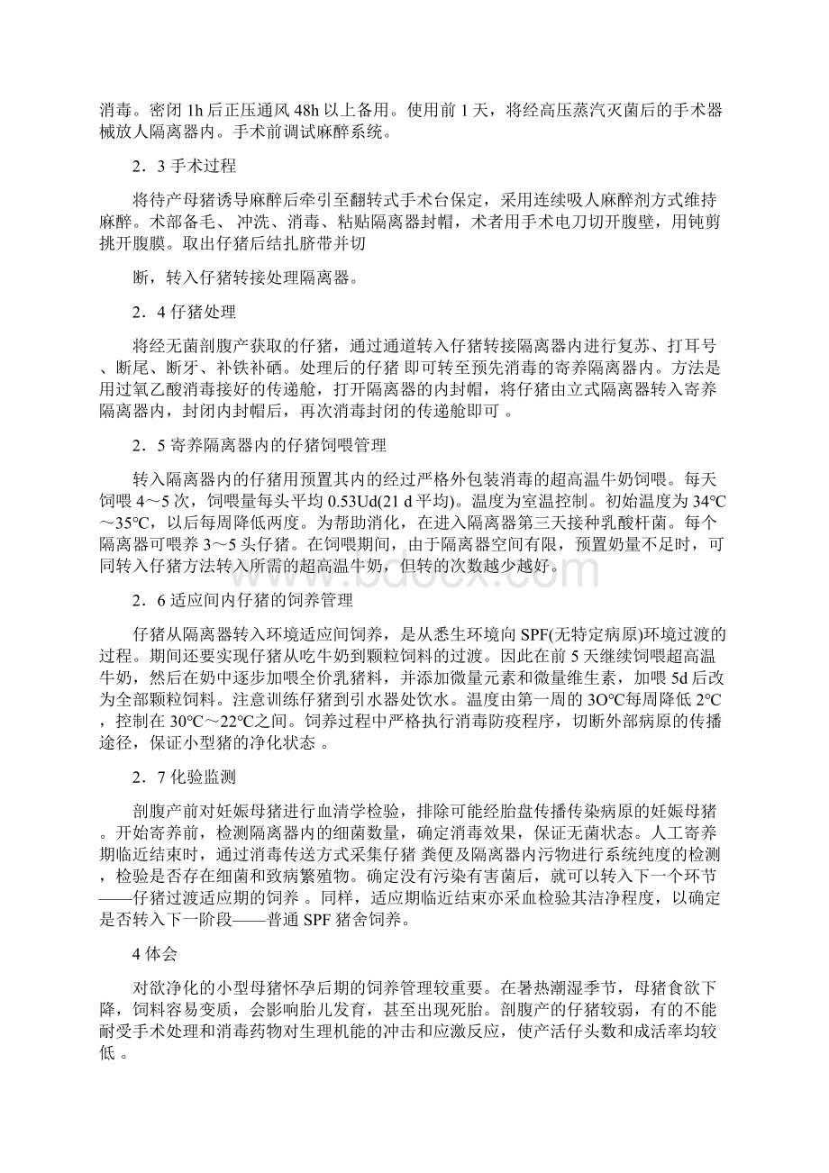 动物房进出工作条例汇编.docx_第2页