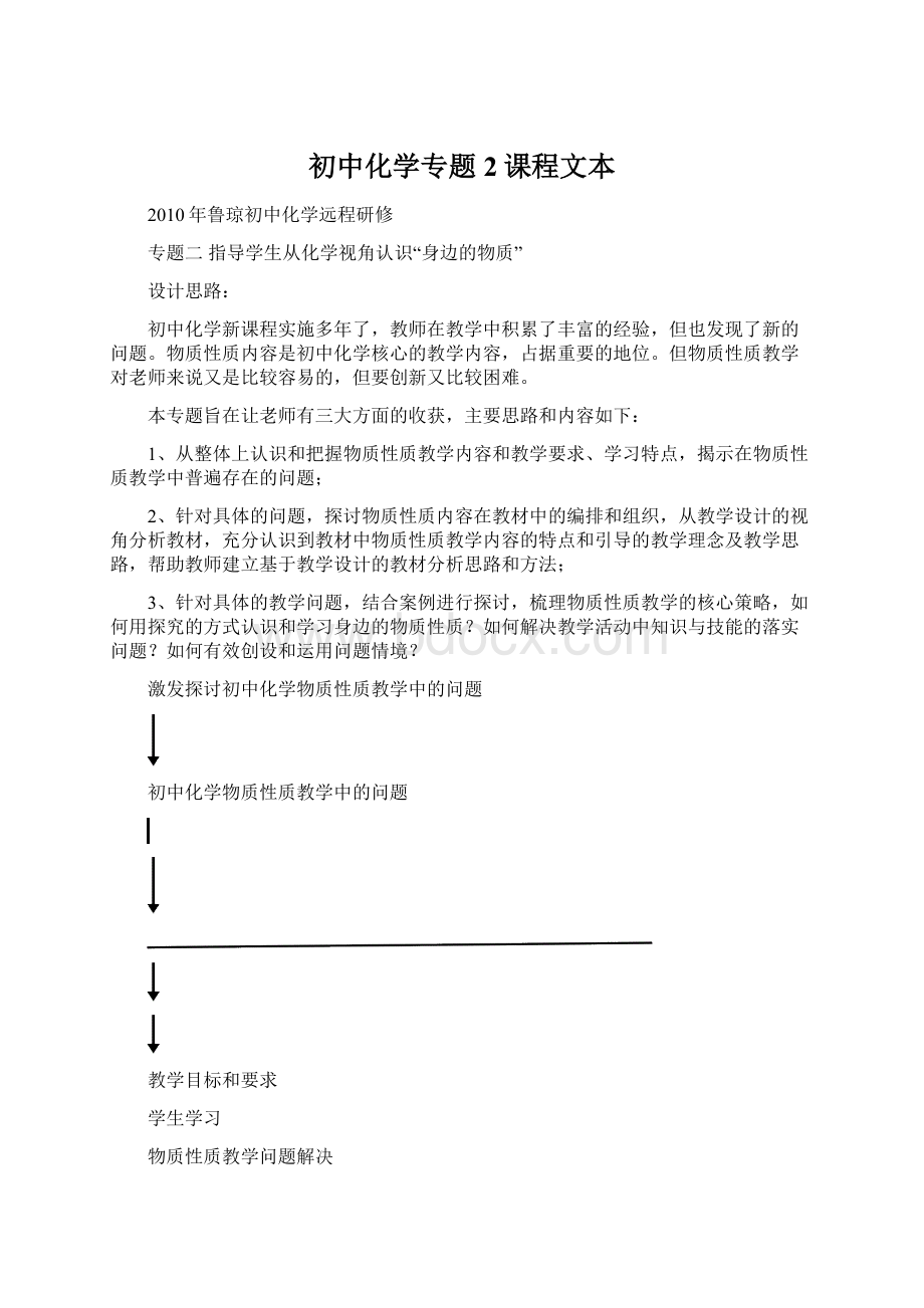 初中化学专题2课程文本.docx