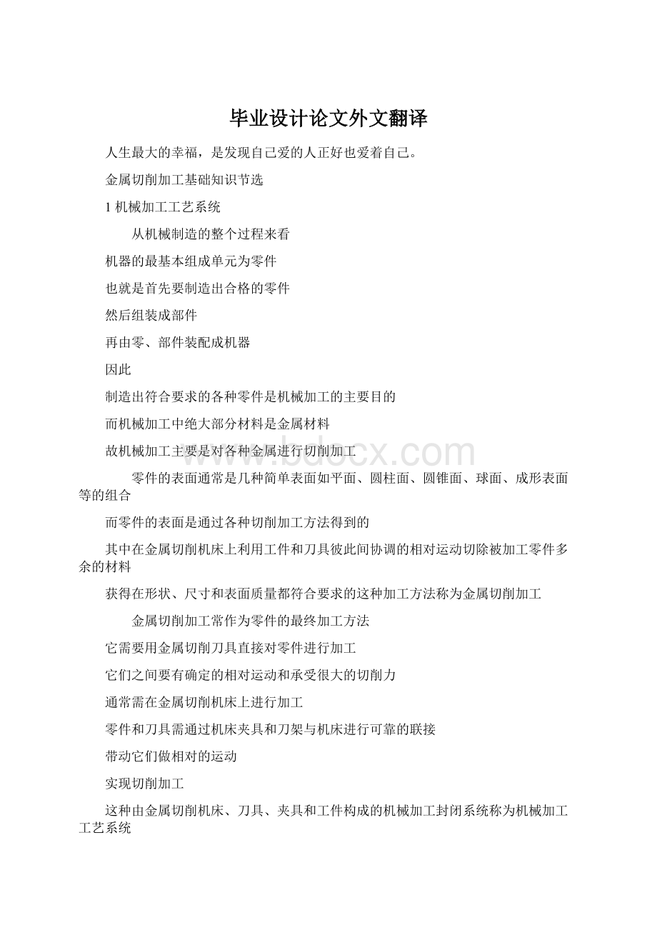 毕业设计论文外文翻译.docx_第1页