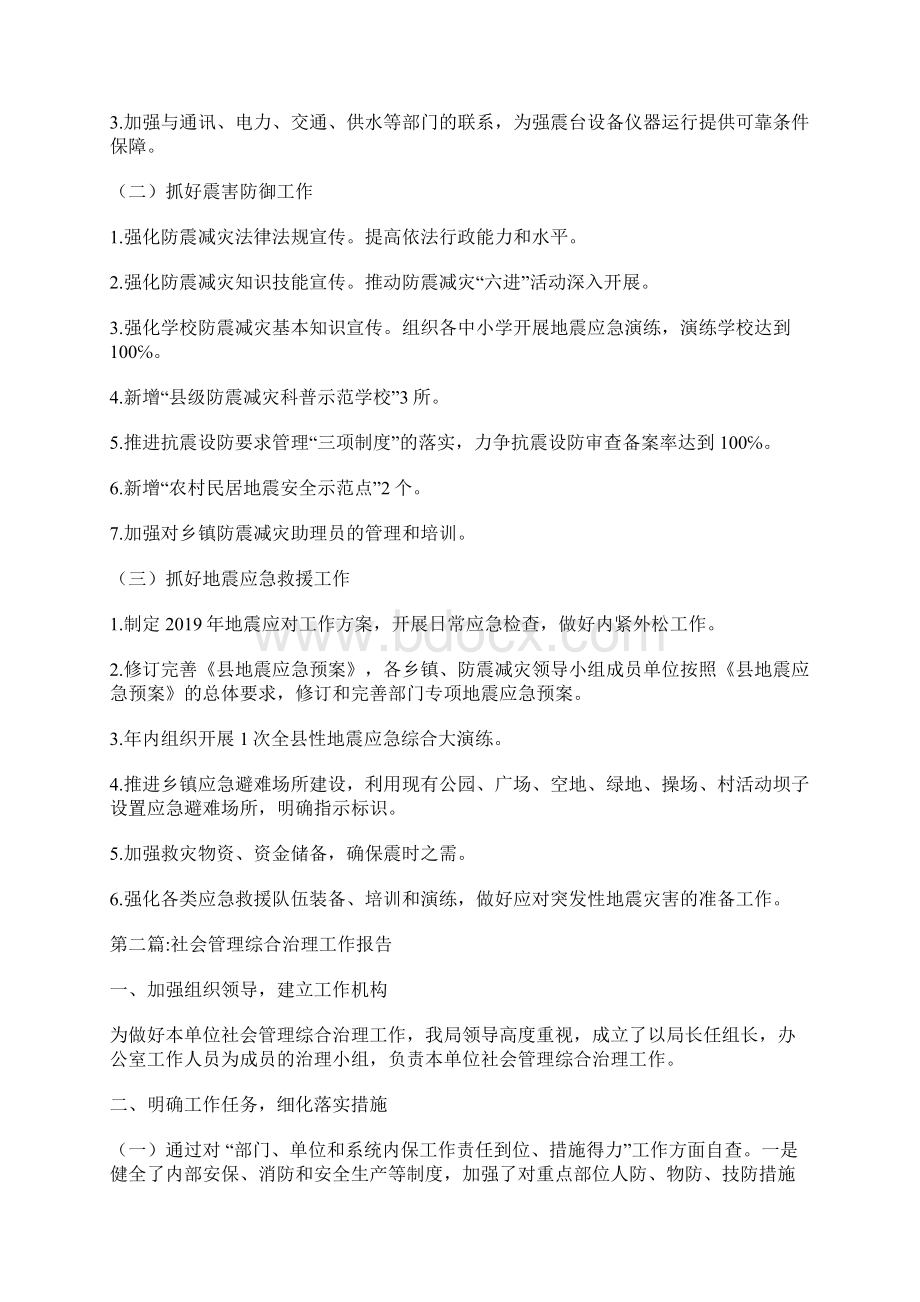 防震减灾工作报告4篇.docx_第2页