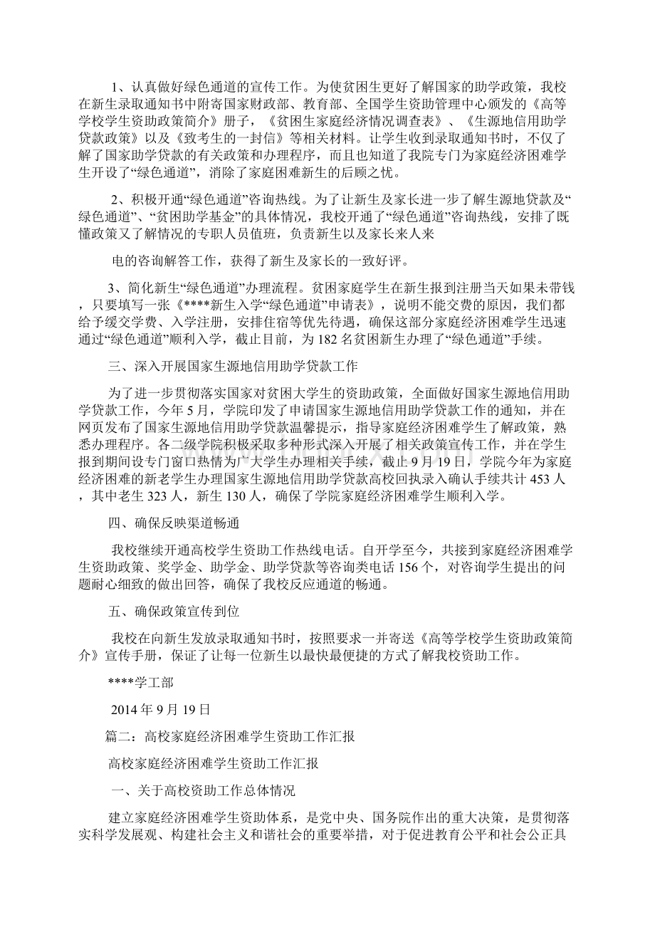 高校资助中心关于高校家庭经济困难新生入学有关工作情况的总结.docx_第2页