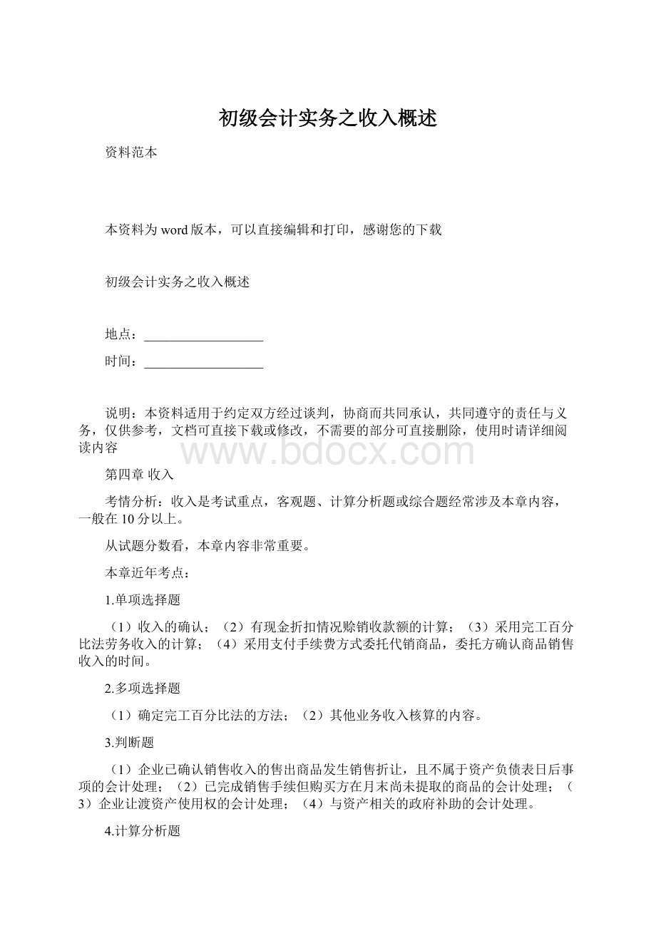 初级会计实务之收入概述.docx_第1页