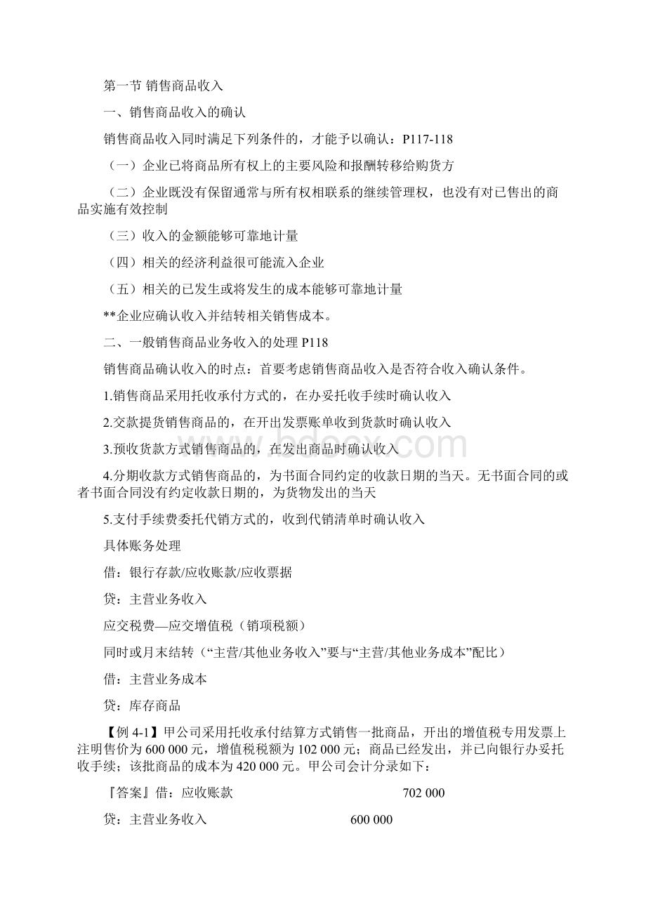 初级会计实务之收入概述.docx_第3页