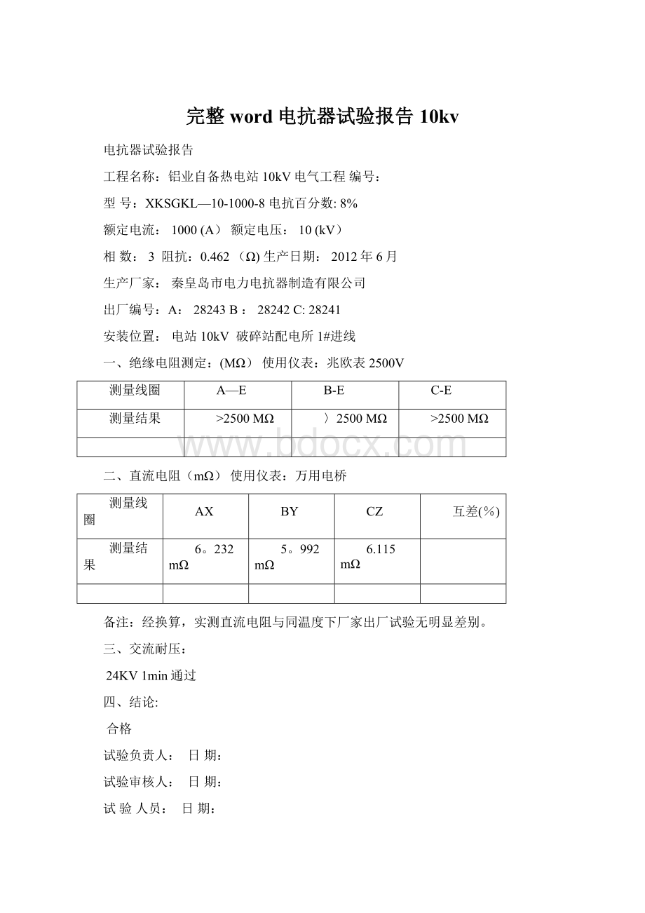 完整word电抗器试验报告10kv.docx_第1页