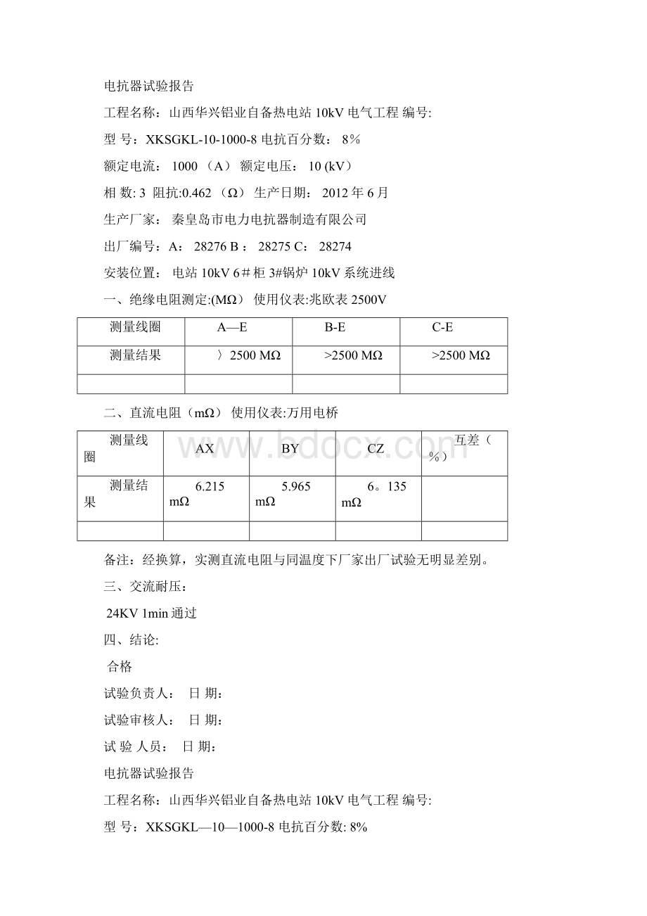 完整word电抗器试验报告10kv.docx_第2页