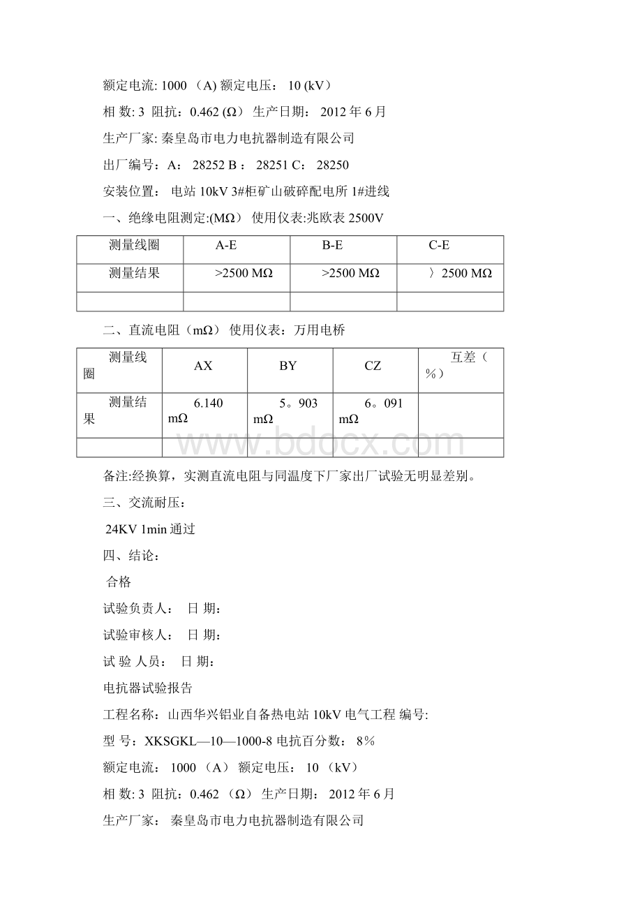 完整word电抗器试验报告10kv.docx_第3页