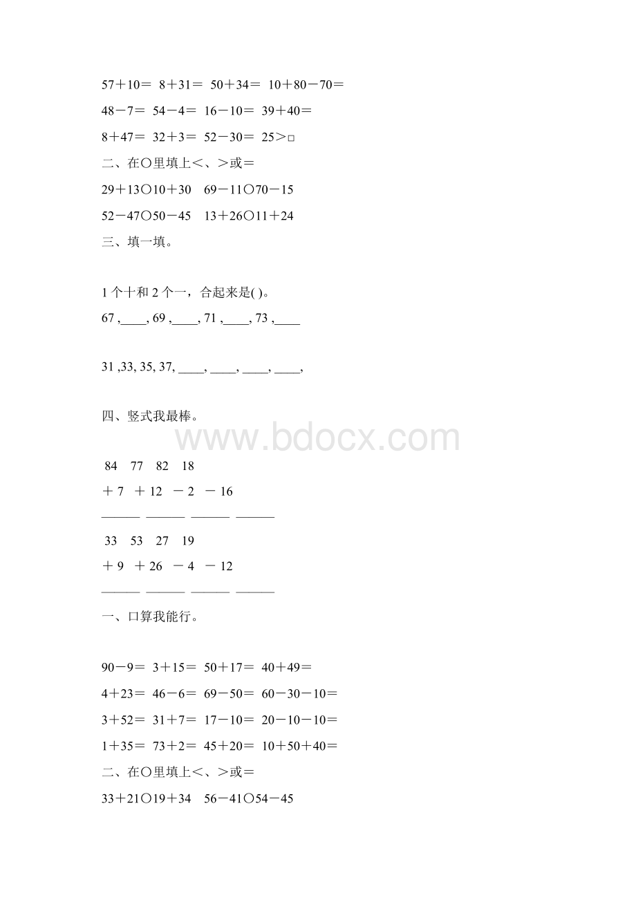 北师大版一年级数学下册计算题总复习69.docx_第2页