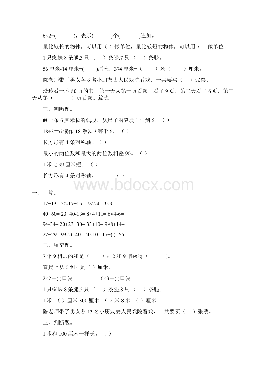 二年级数学上册期末复习题9.docx_第2页