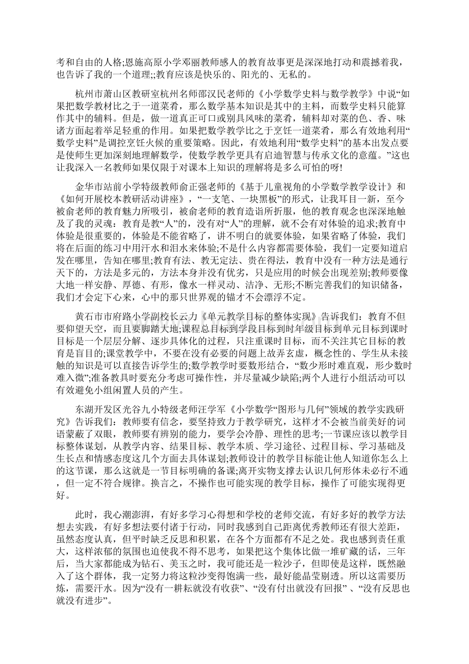 青年教师研修培训心得体会范文.docx_第2页