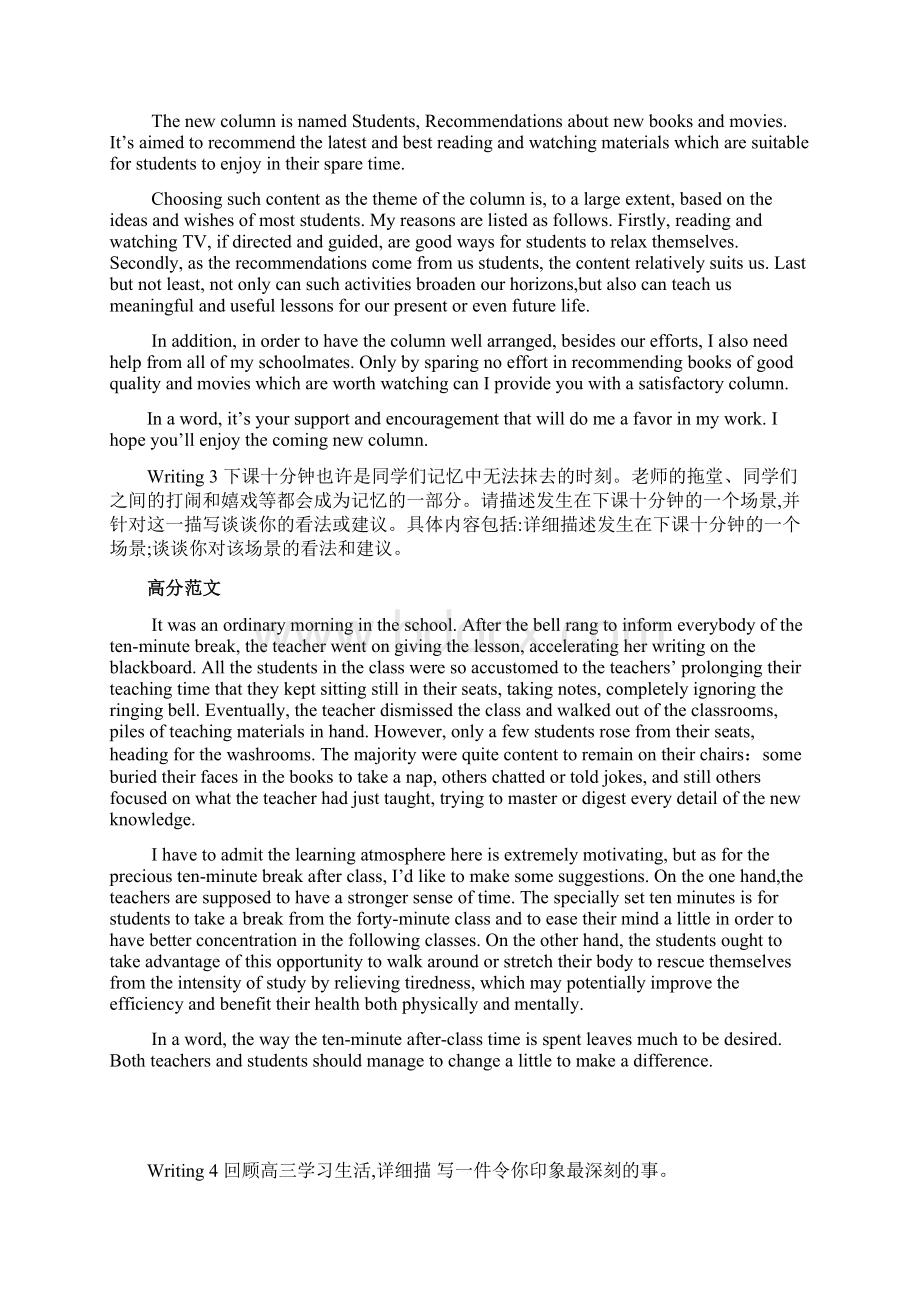 高中英语高分话题范文校园生活与活动.docx_第3页