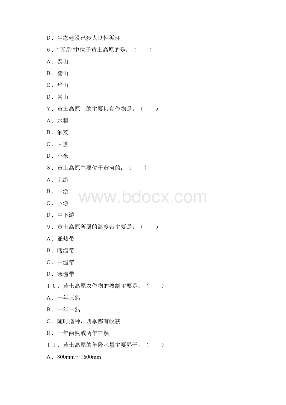 初中地理八年级地理黄土高原检测题 最新.docx_第2页