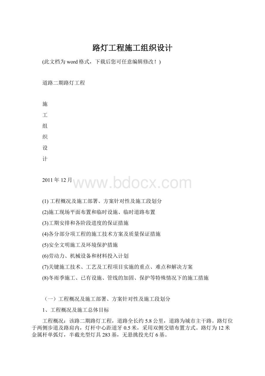 路灯工程施工组织设计.docx_第1页