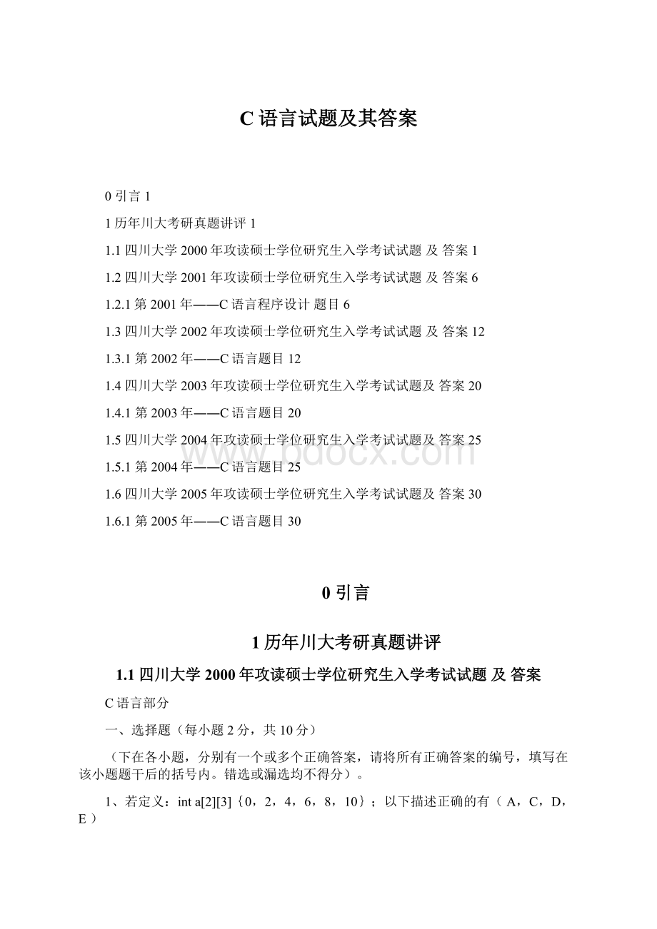 C语言试题及其答案.docx