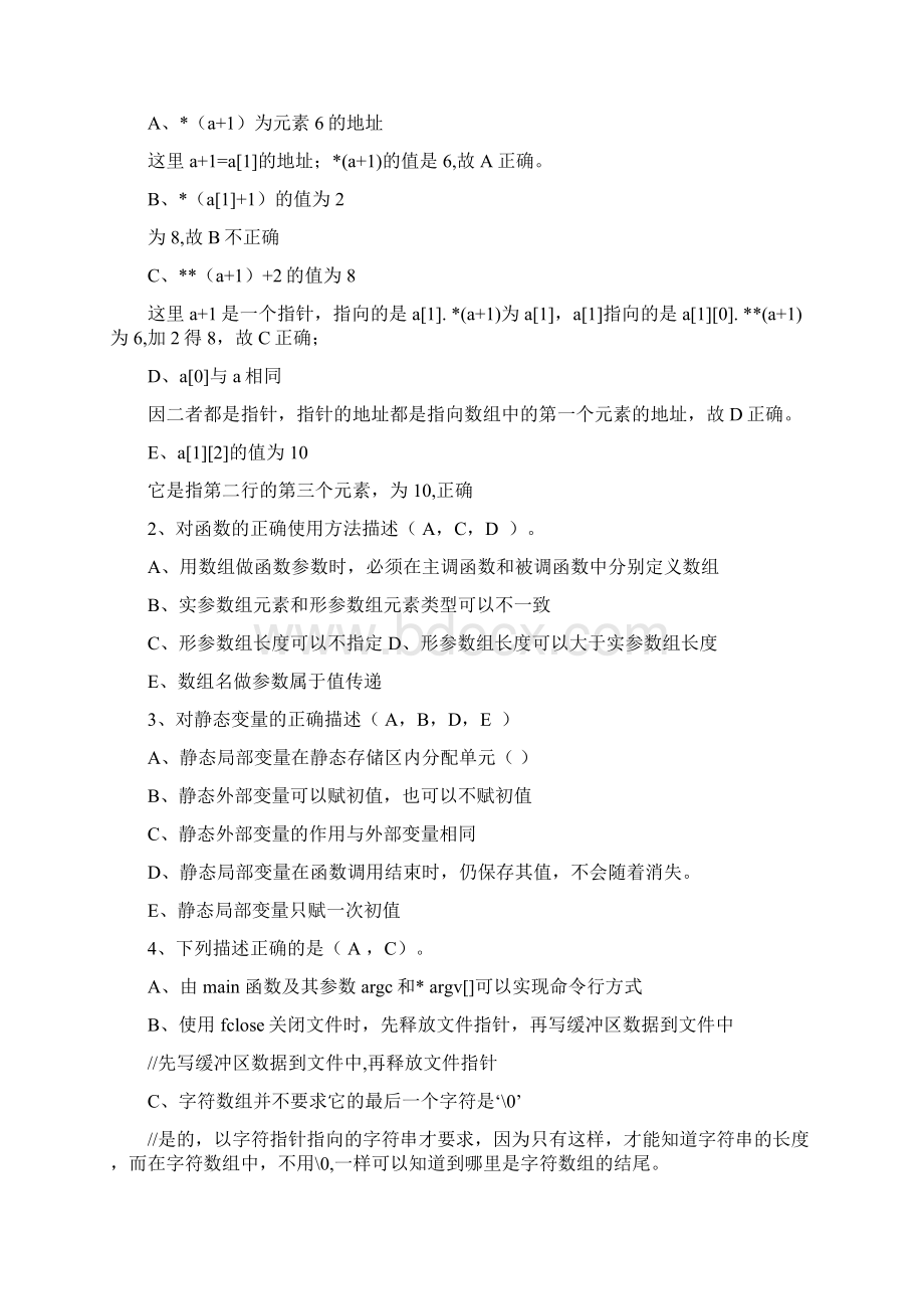 C语言试题及其答案.docx_第2页