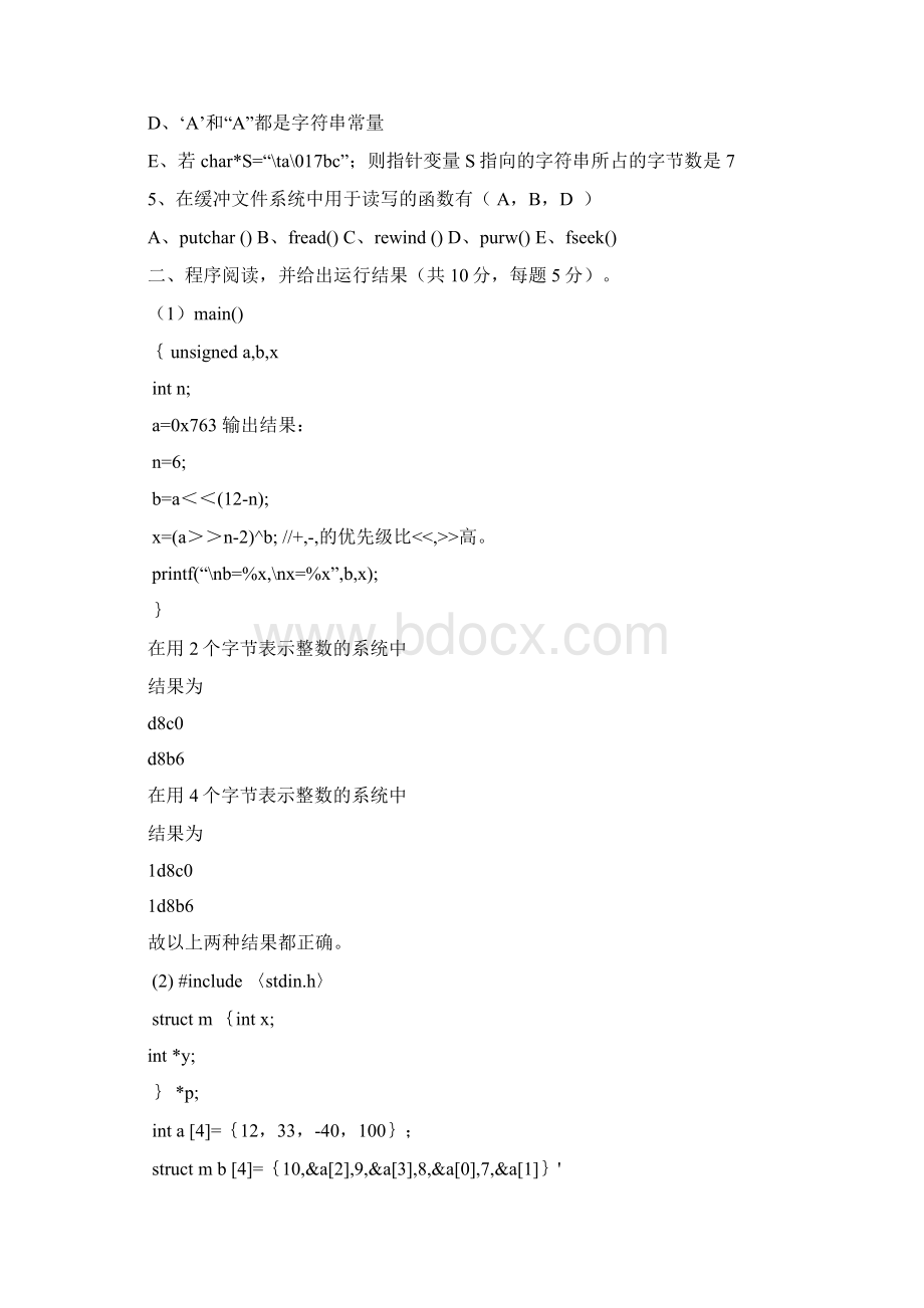 C语言试题及其答案.docx_第3页