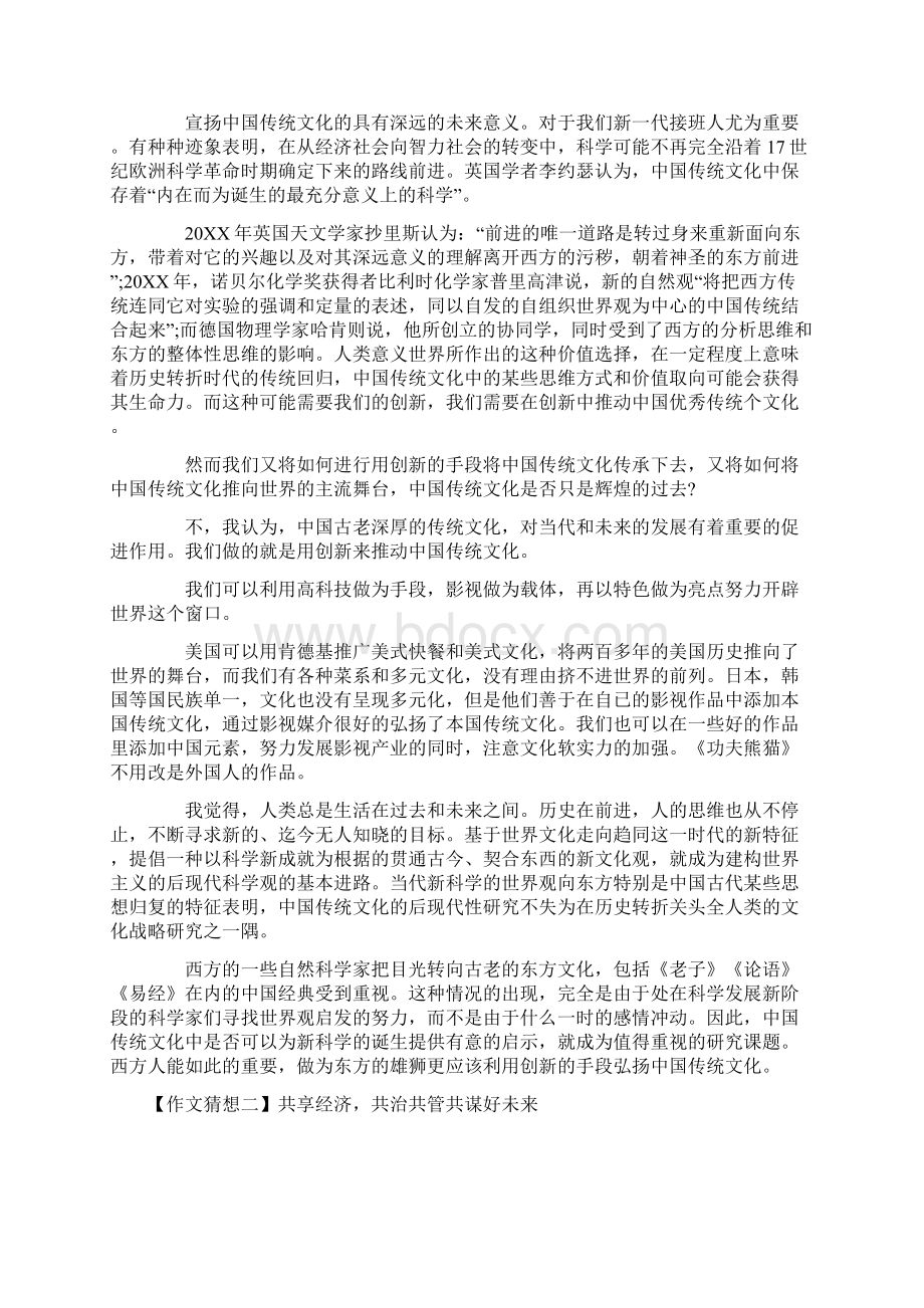 弘扬传统文化的作文高考押题热点.docx_第2页