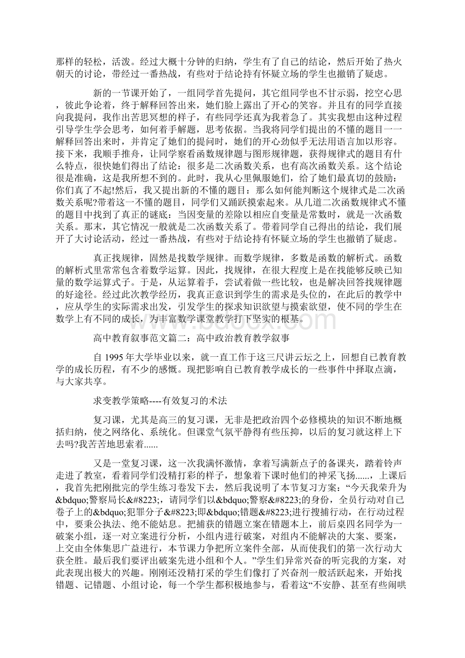 高中教育叙事文范文.docx_第2页