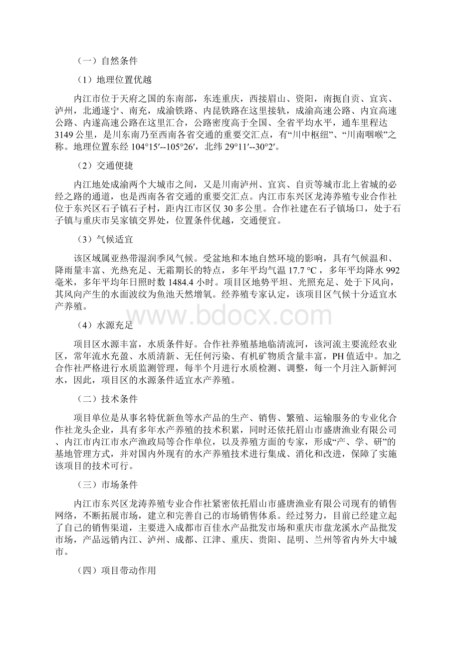 中国邮政储蓄银行内江地区创富大赛项目申报方案.docx_第2页