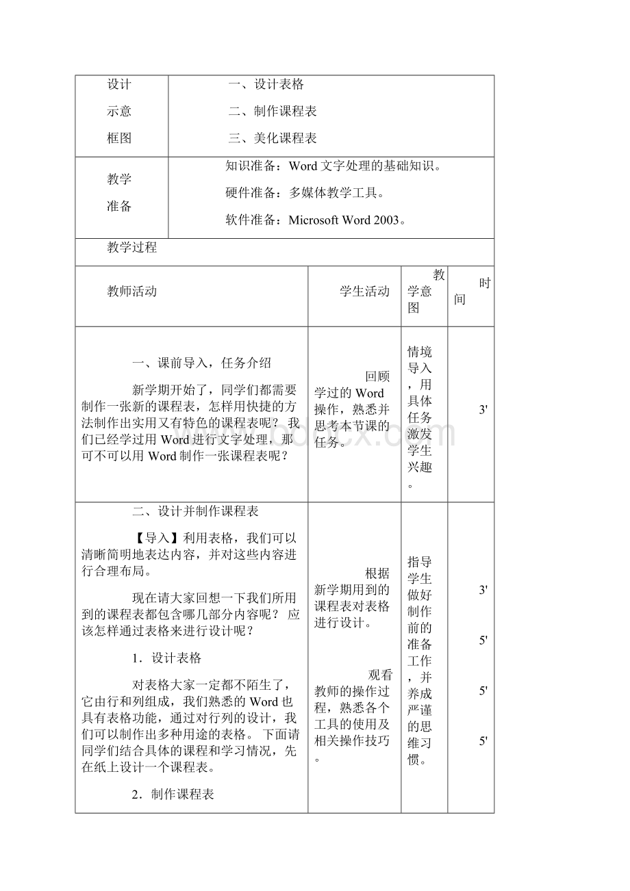 南方出版社七年级《信息技术》下册教材分析及教案.docx_第3页