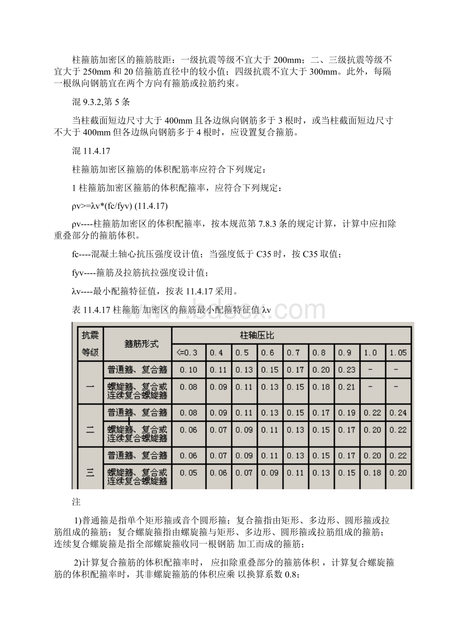 墙柱规范要求.docx_第3页