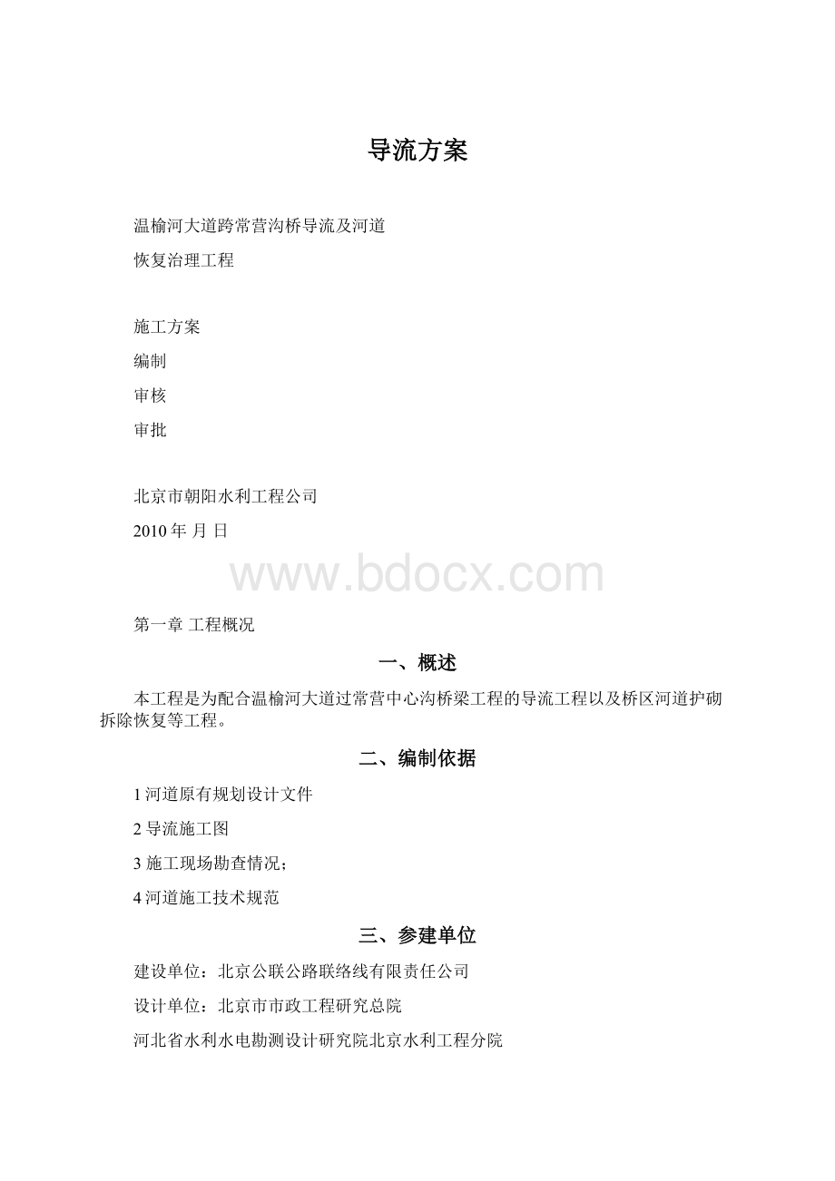 导流方案.docx