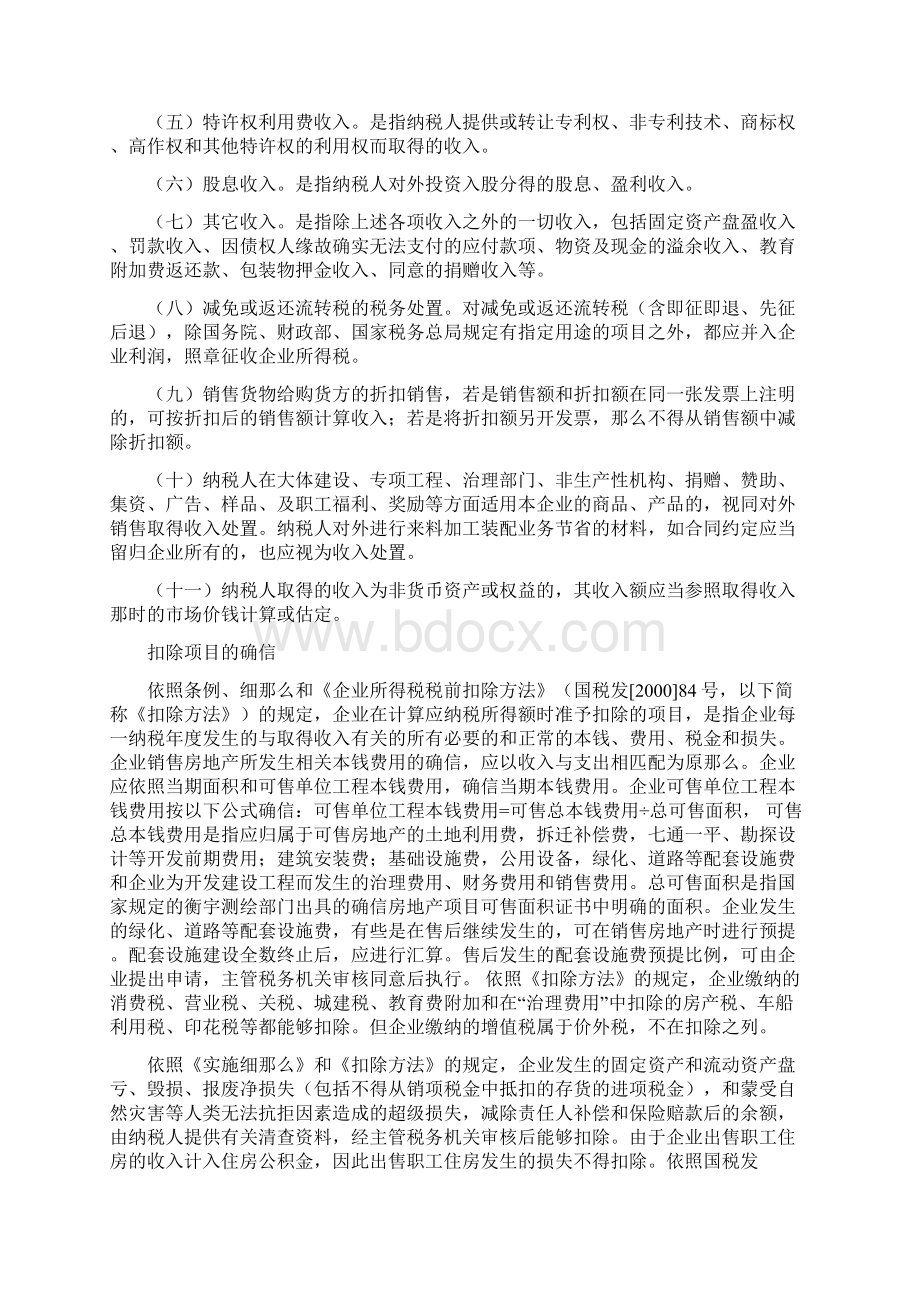 房地产企业所得税假设干问题.docx_第2页