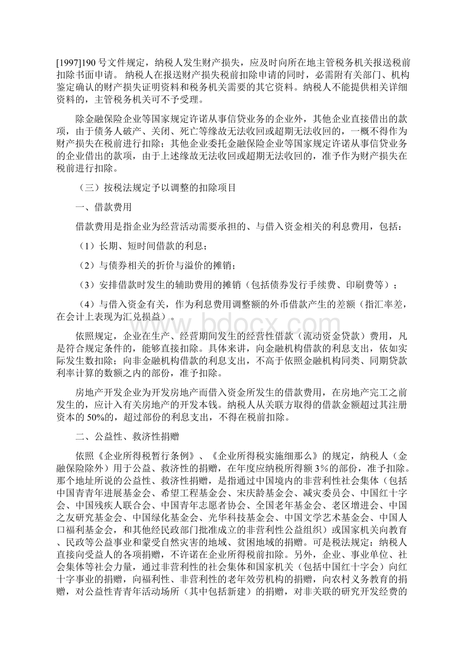 房地产企业所得税假设干问题.docx_第3页