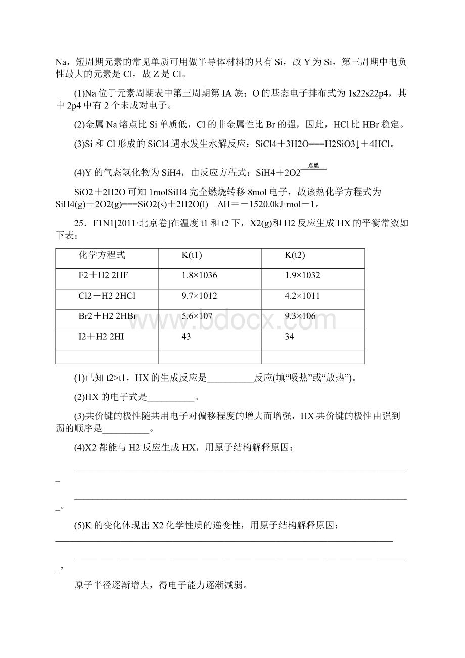 高一化学上册课时知识点随堂考试题.docx_第2页