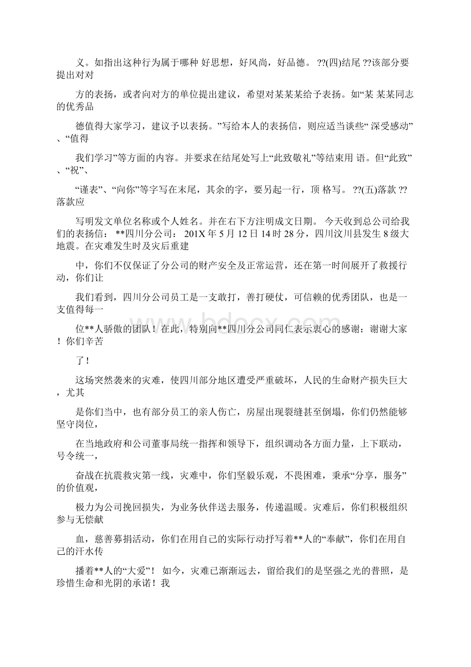 表扬信以兹鼓励优秀word范文 25页.docx_第2页