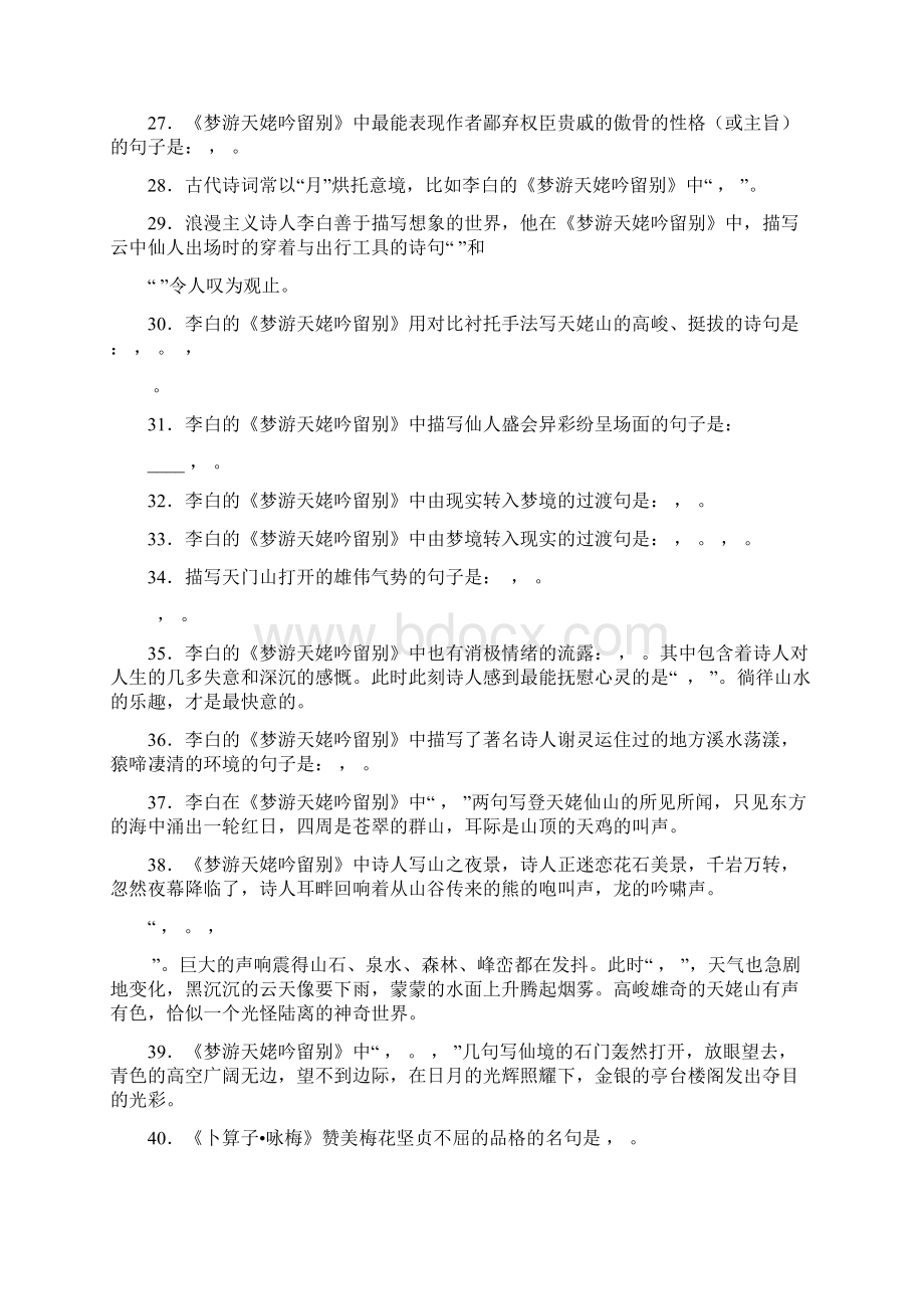 《唐诗宋词选读》最全情景式默写及答案教学内容.docx_第3页