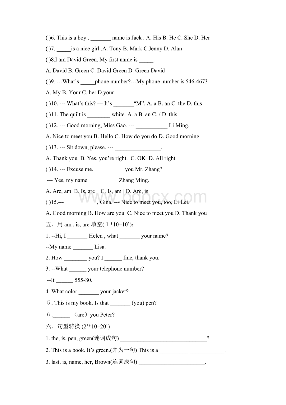 七上册全单元测试题.docx_第2页