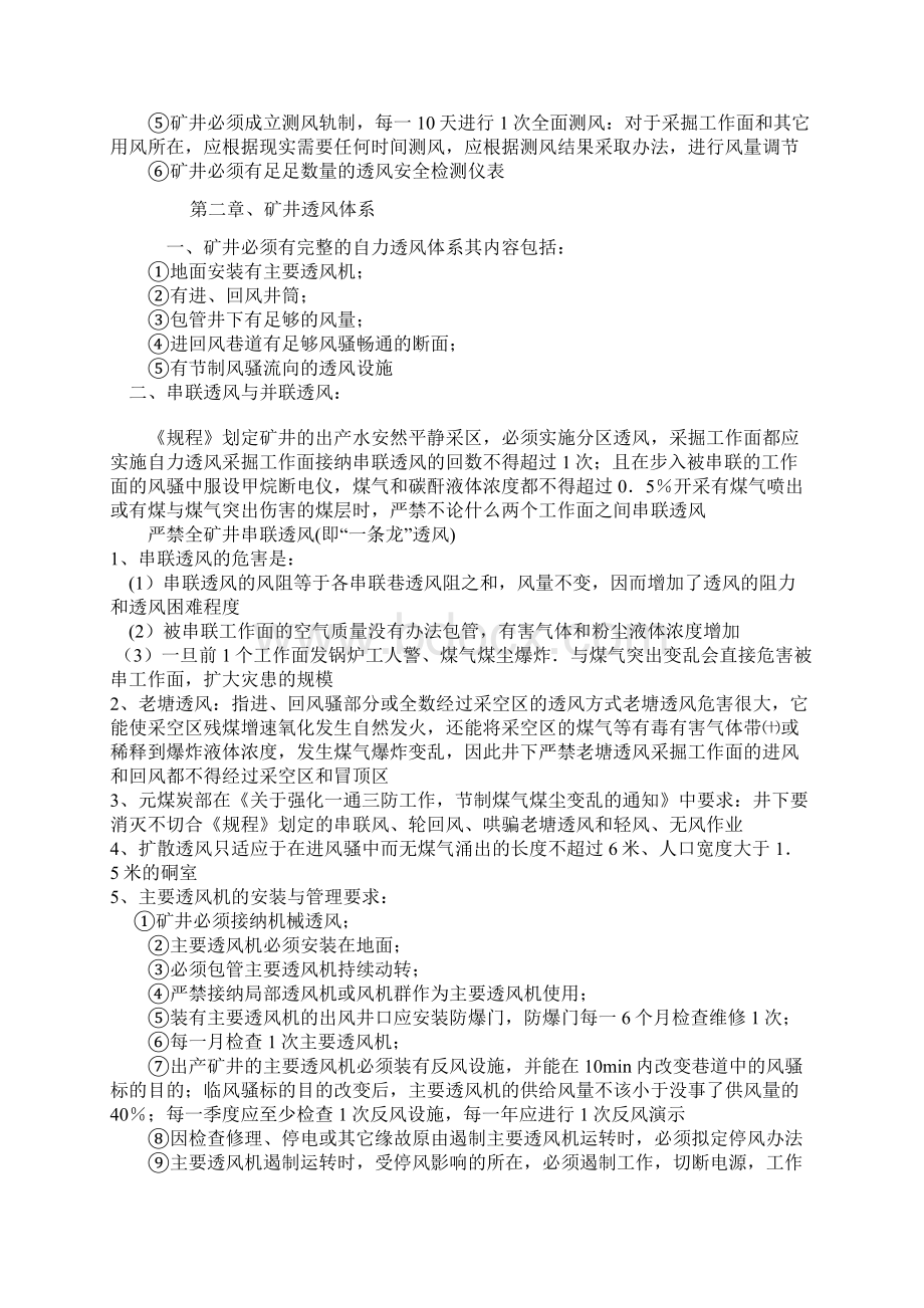 通防专业教案.docx_第2页