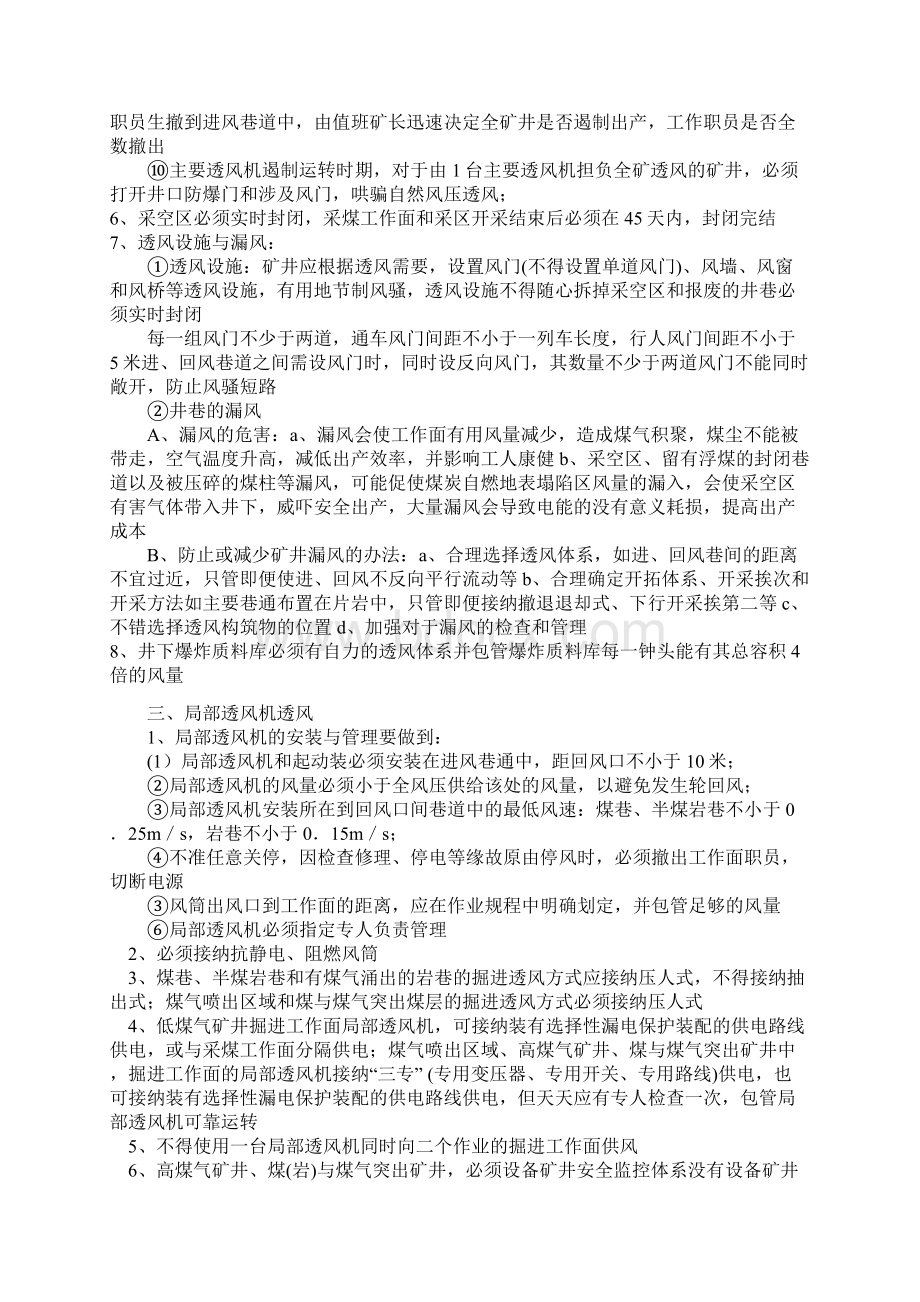 通防专业教案.docx_第3页