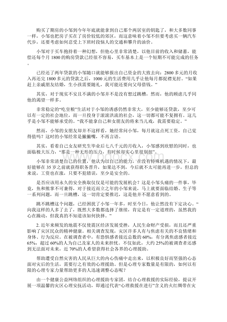 国家公务员考试申论真题地市级.docx_第2页