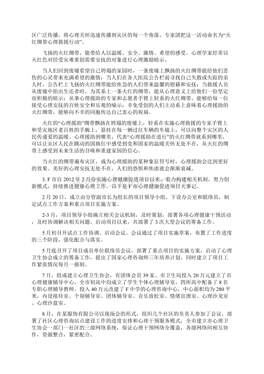 国家公务员考试申论真题地市级.docx_第3页