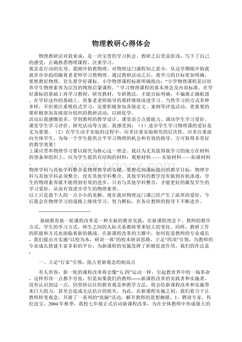 物理教研心得体会.docx