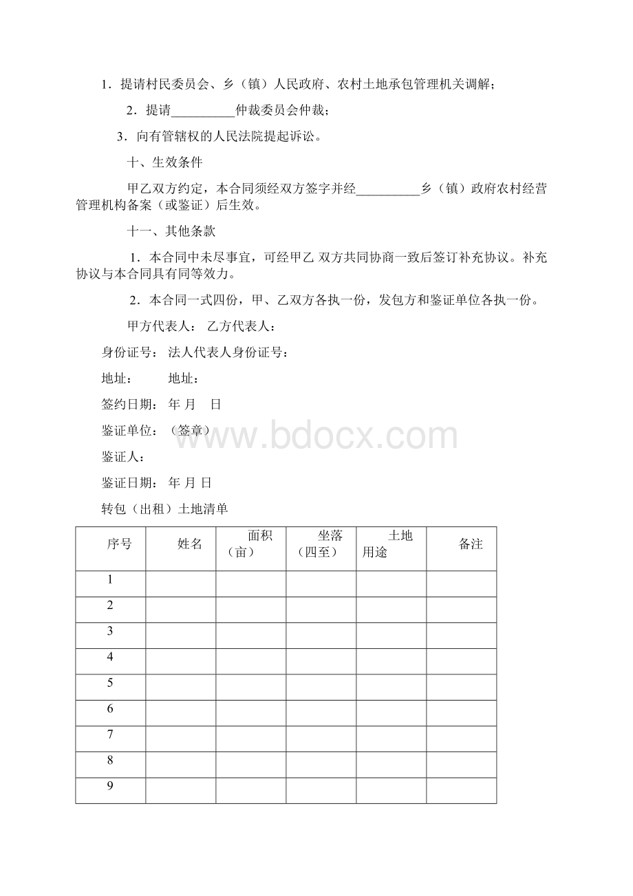 完整版农村土地转包合同文本.docx_第3页