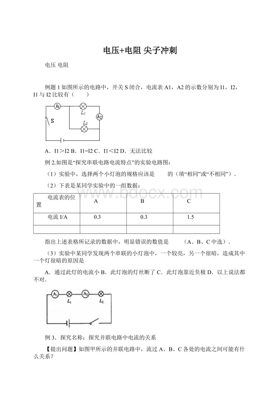 电压+电阻 尖子冲刺.docx_第1页