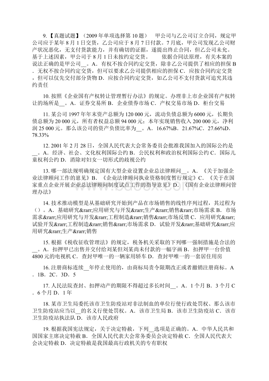 河北省综合法律知识死刑复核程序试题.docx_第2页