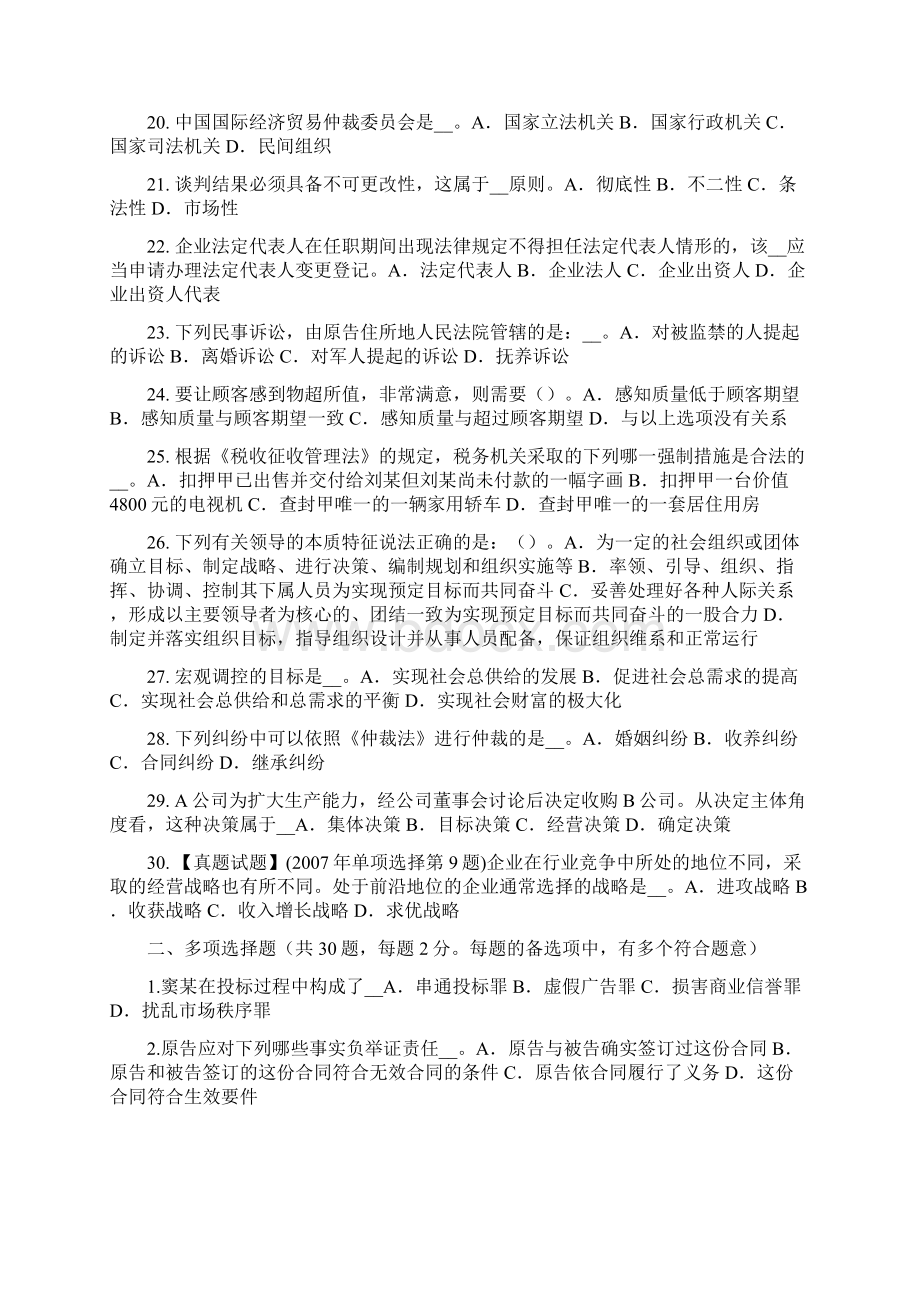 河北省综合法律知识死刑复核程序试题.docx_第3页