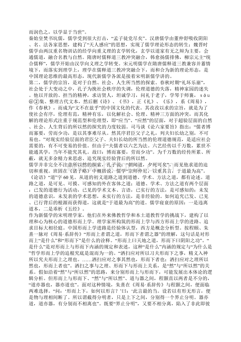 儒学意蕴新析.docx_第2页