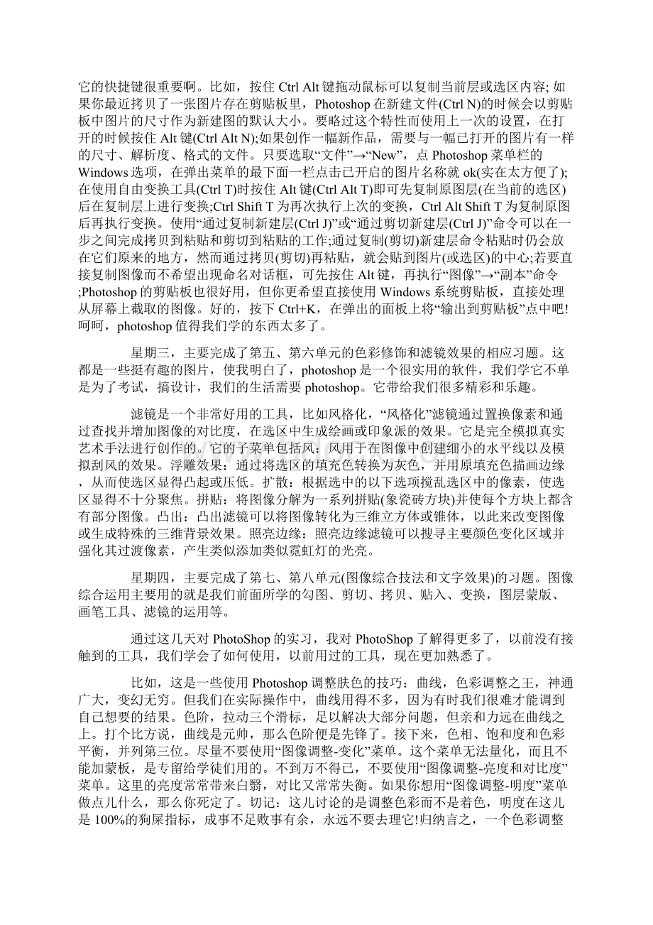 实习报告范文字实习报告doc.docx_第2页