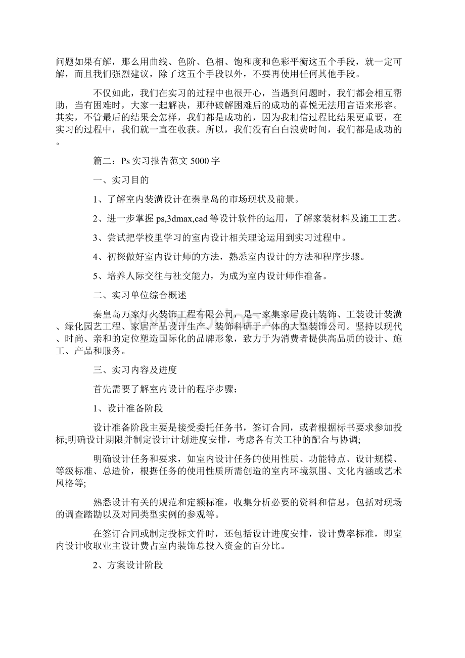 实习报告范文字实习报告doc.docx_第3页