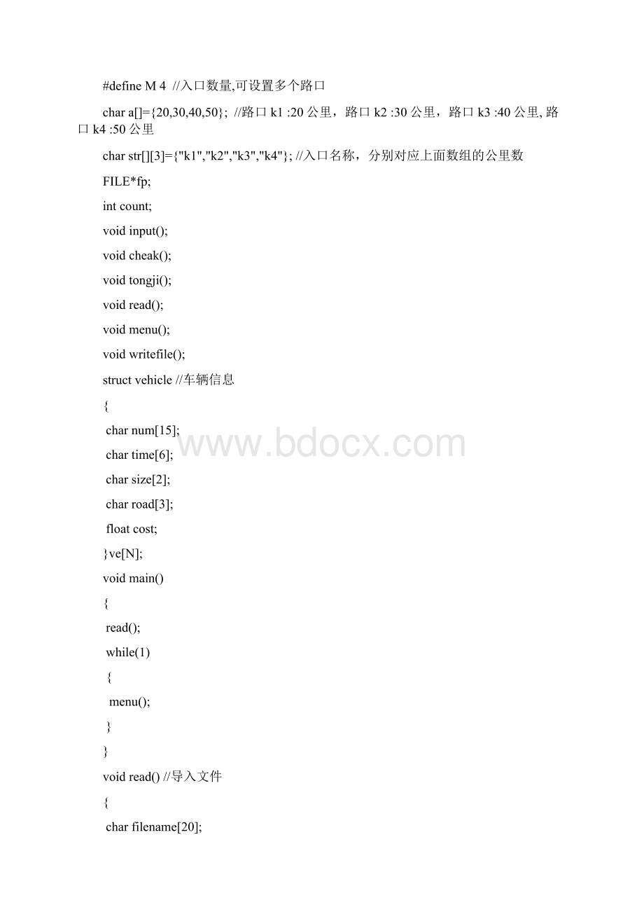 高速公路收费系统 C语言课程设计报告分解.docx_第3页