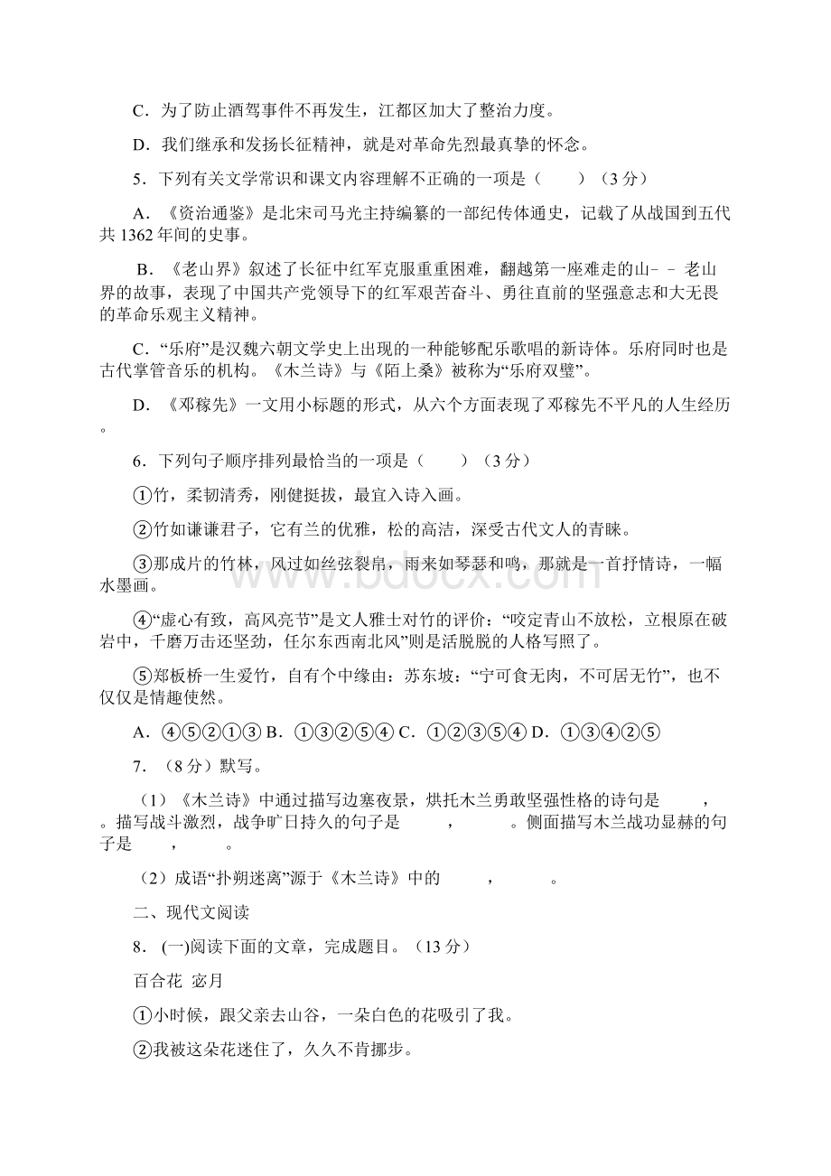 甘肃省白银市会宁县枝阳中学七年级下学期第一次月考语文试题.docx_第2页