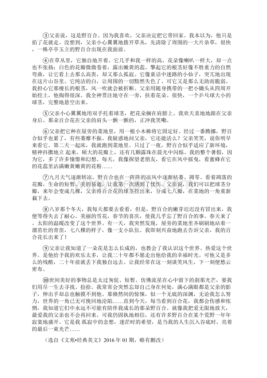 甘肃省白银市会宁县枝阳中学七年级下学期第一次月考语文试题.docx_第3页