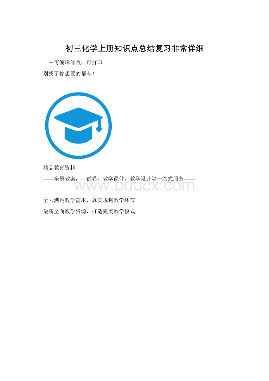 初三化学上册知识点总结复习非常详细.docx